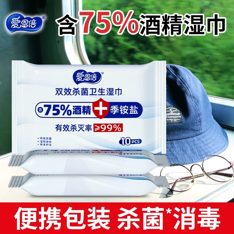 爱恩倍酒精湿巾小包便携单独包装消毒湿纸巾家庭实惠装官方正品 - 缩略图5