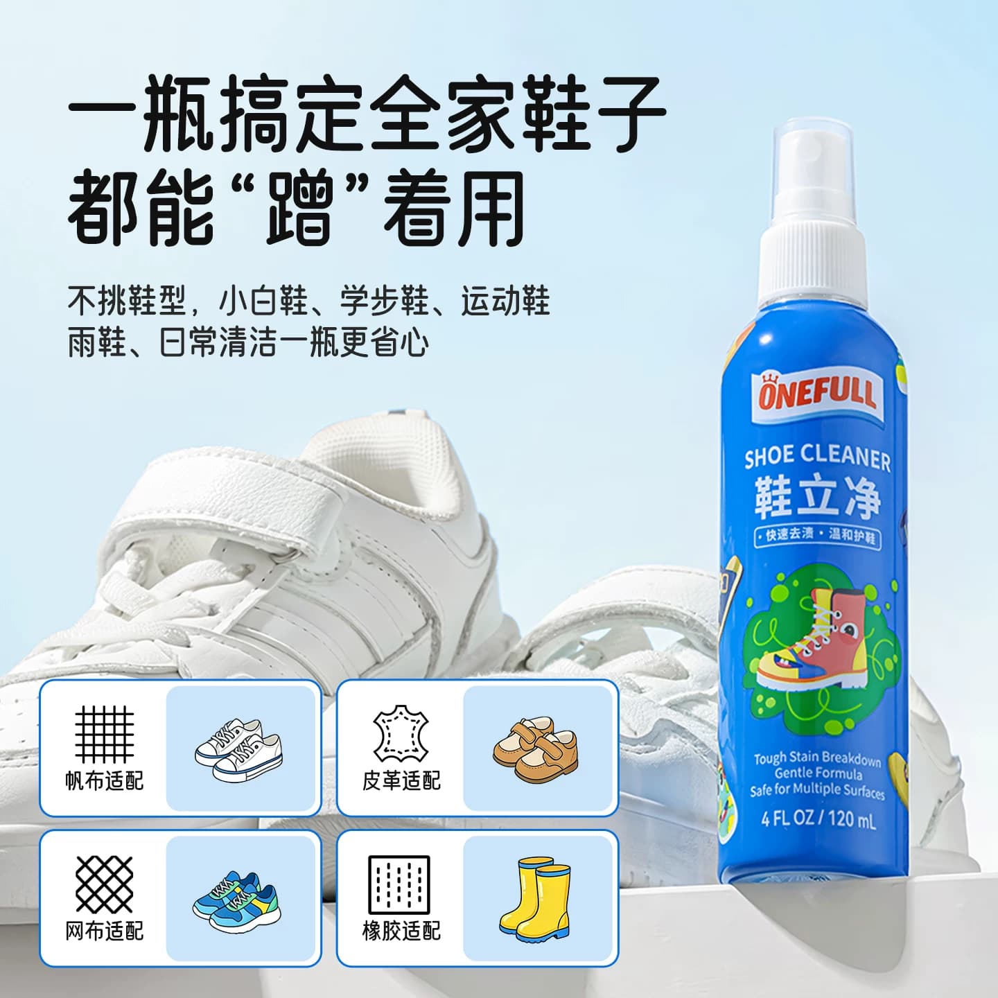 【任选】ONEFULL鞋立净校服净鞋子衣服专用清洗剂去污渍去黄神器 - 缩略图3