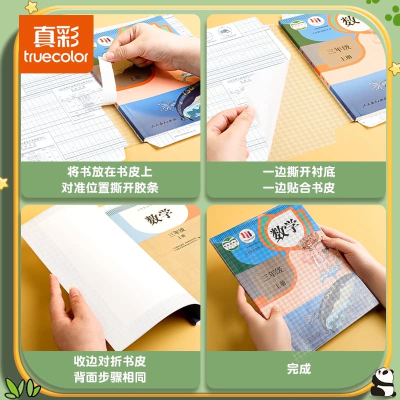 真彩包书皮自粘16k透明磨砂全套小学生专用姓名贴A4包书膜贴纸书本上册保护套初中生书壳课本书套粘贴语文书 - 缩略图4
