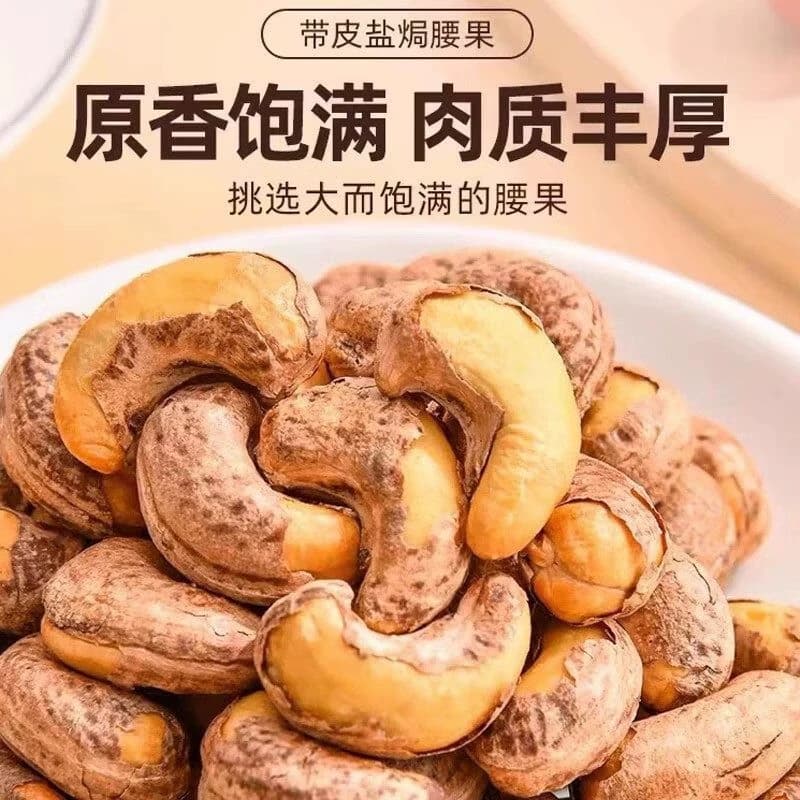 新货无添加紫皮腰果仁腰果休闲零食坚果罐装原味年货盐焗早餐烘烤 - 缩略图4