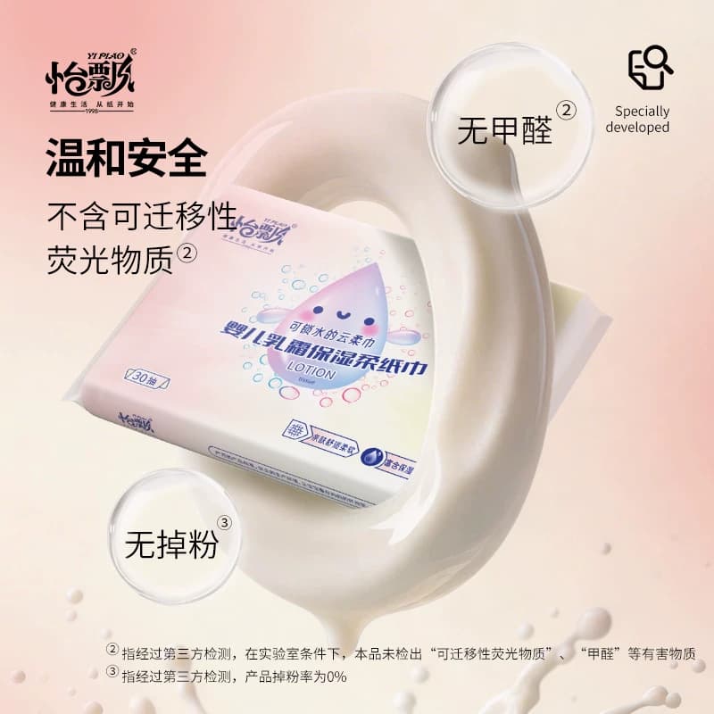 怡飘乳霜柔纸巾婴儿保湿纸巾宝宝专用30抽纸云柔巾家用小包装便携 - 缩略图2
