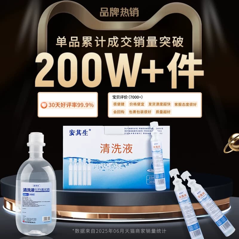 0.9%生理性盐水氯化钠清洗液医用小支15ml - 缩略图2