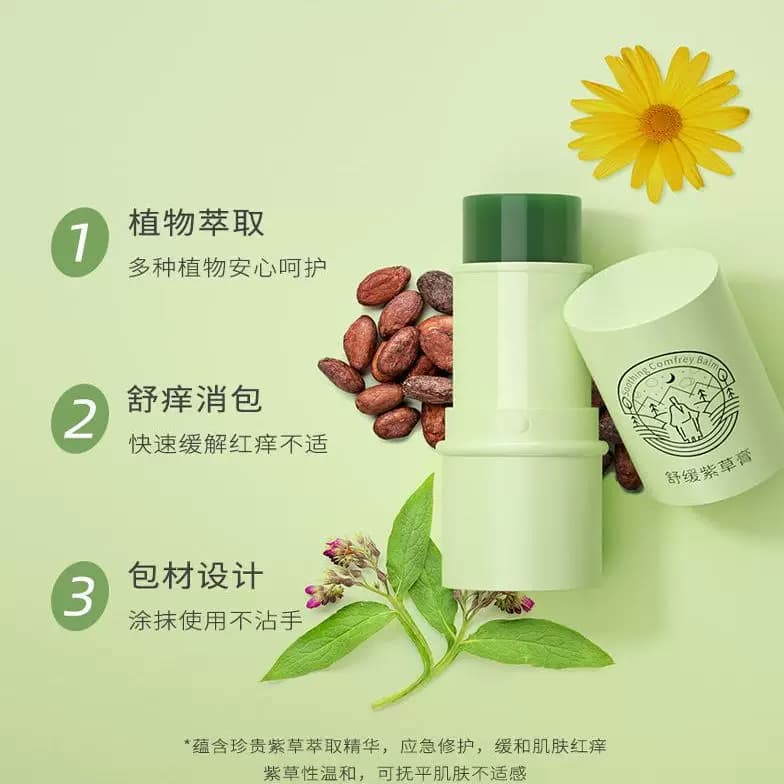 Z婴儿紫草膏润蚊虫叮咬止痒非驱蚊神器随身携带舒缓棒本香膏 - 缩略图4