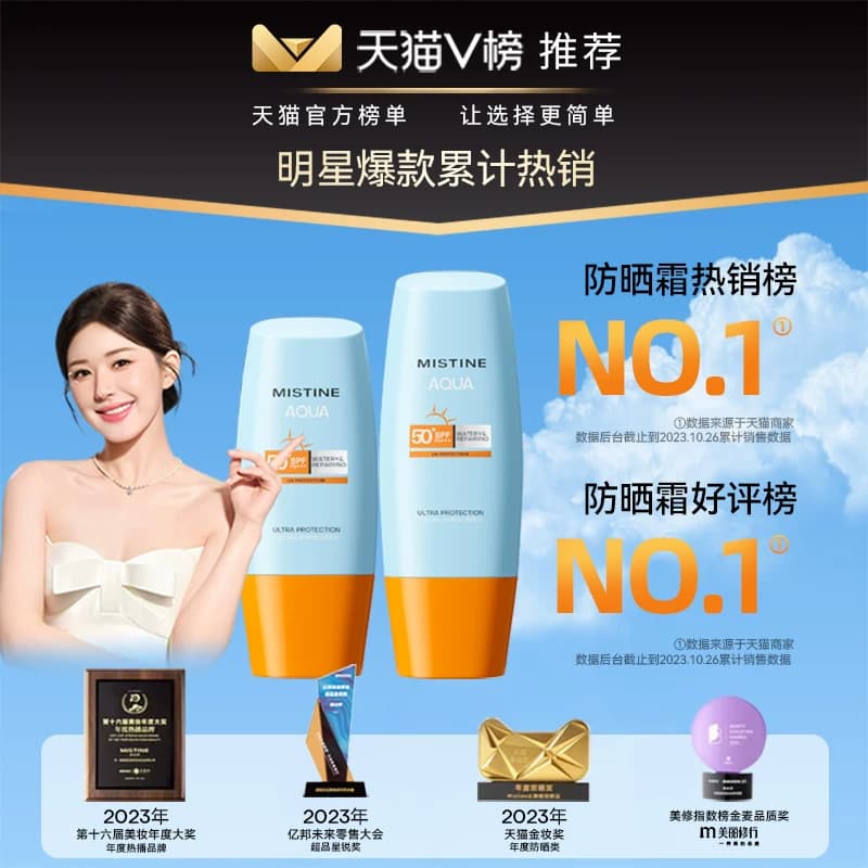 蜜丝婷Mistine防晒霜女泰版防水防汗蜜思婷小黄帽官方旗舰店正品 - 缩略图2