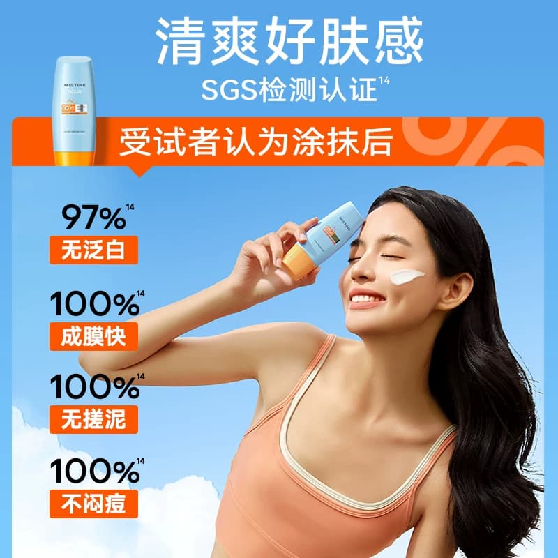 蜜丝婷Mistine防晒霜女泰版防水防汗蜜思婷小黄帽官方旗舰店正品 - 缩略图4
