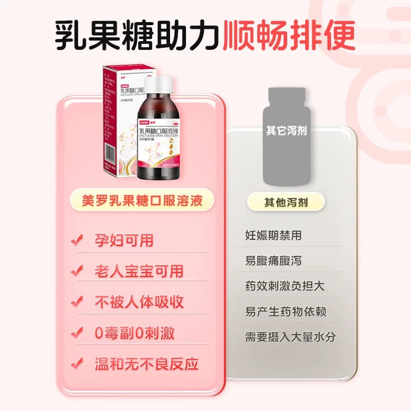 百亿】美罗乳果糖口服液100ml便秘成人老人润肠通便非杜密克利动 - 缩略图3