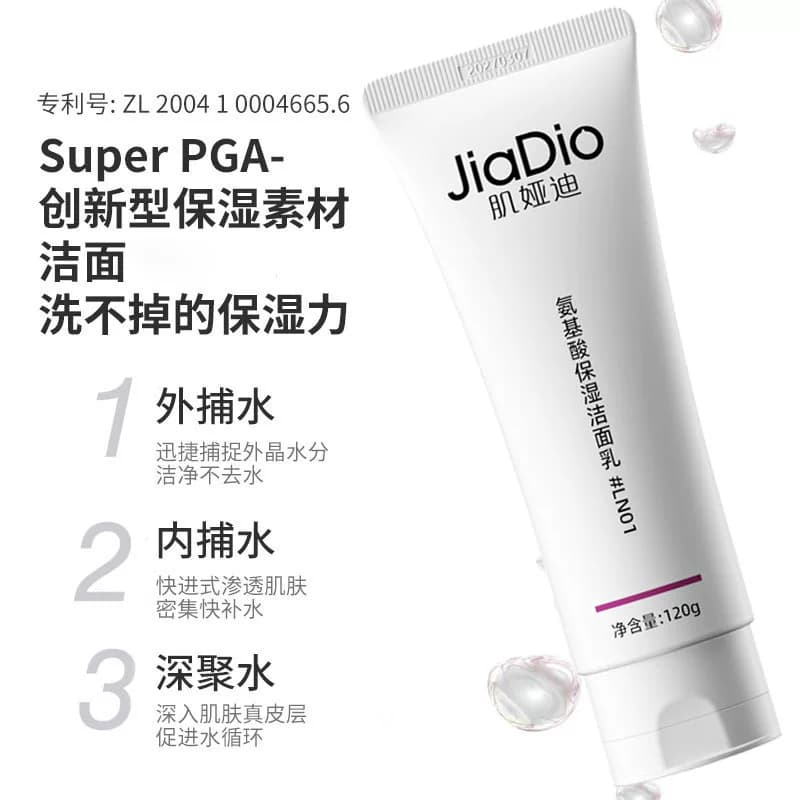 JIADIO/肌娅迪氨基酸洗面奶植物深层去油洁面润颜双专利补水保湿 - 缩略图3