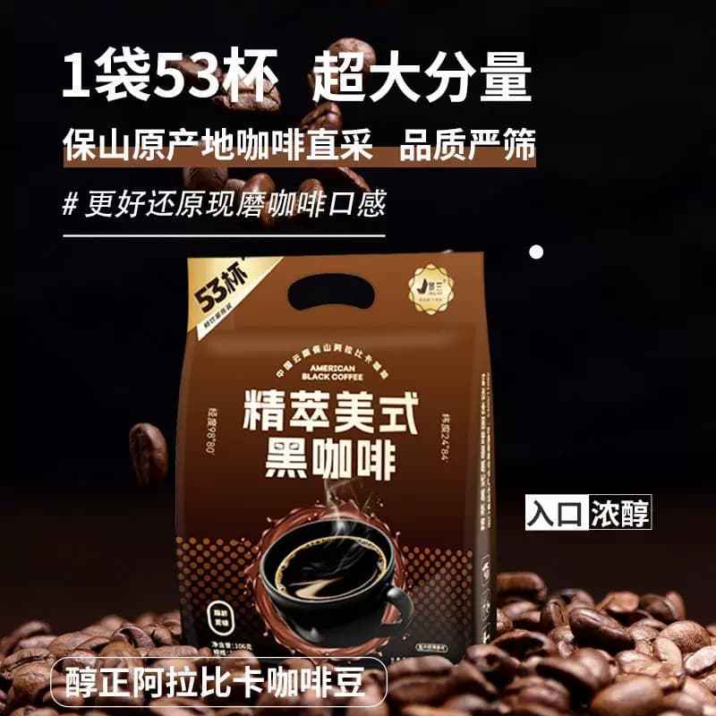 农科院监制景兰精萃美式黑咖啡袋装53条0脂肪0蔗糖云南速溶咖啡粉 - 缩略图4