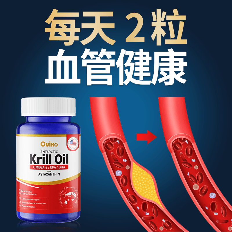 CUIXO美国品牌高纯度南极磷虾油深海鱼油欧米伽omega3软胶囊120粒 - 缩略图4