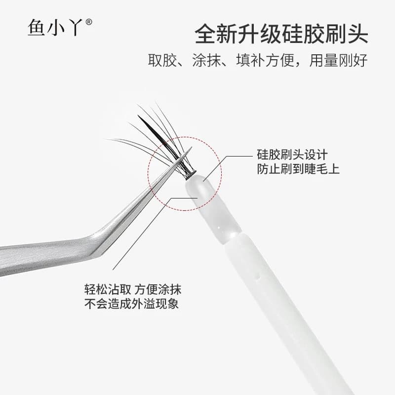 鱼小丫假睫毛胶水持久无痕自然牢固速干温和不刺激超粘睫毛上妆液 - 缩略图2