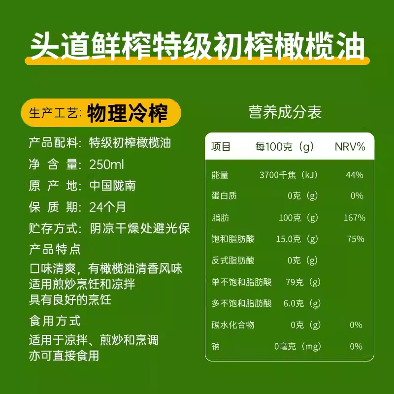 橄榄时光特级初榨橄榄油头道鲜榨瓶家庭炒菜凉拌食用油特产 - 缩略图3