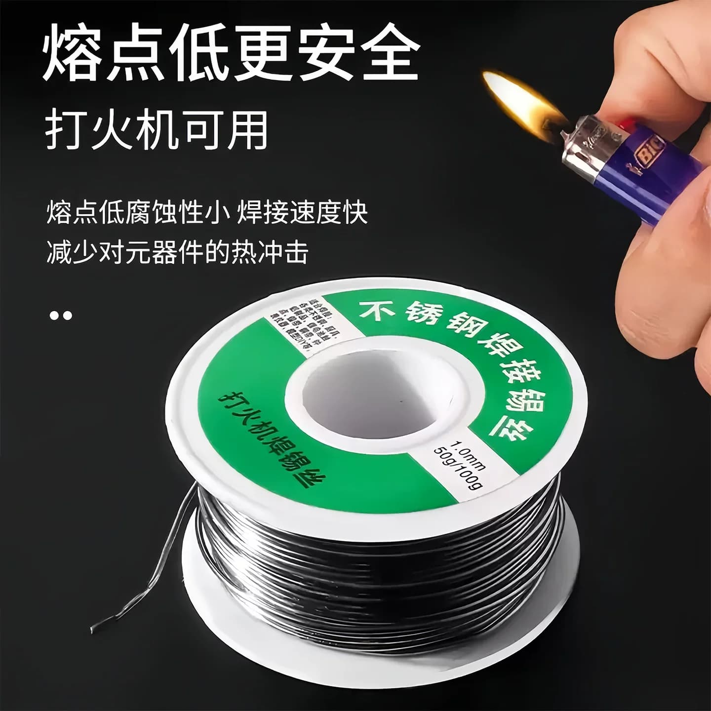 新型不锈钢焊锡丝打火机可用高纯度锡线电焊锡丝通用焊接神器焊丝 - 缩略图2