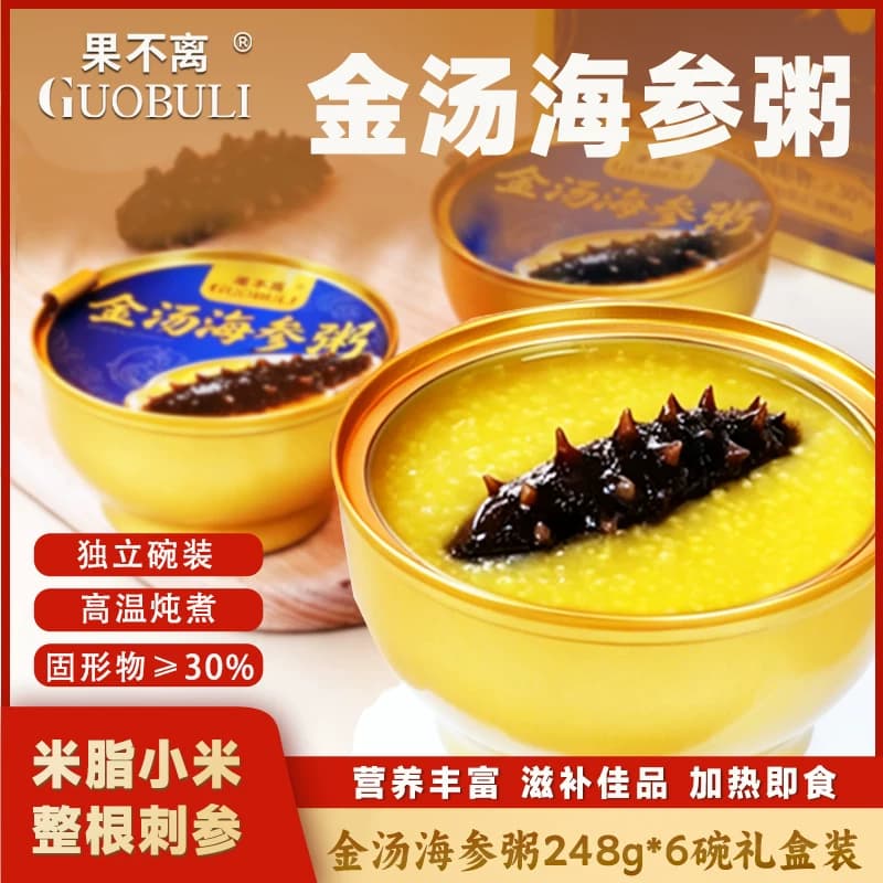 果不离海鲜粥金汤海参粥高端宫廷御宴辽参粥即食高端营养中秋礼盒 - 缩略图2