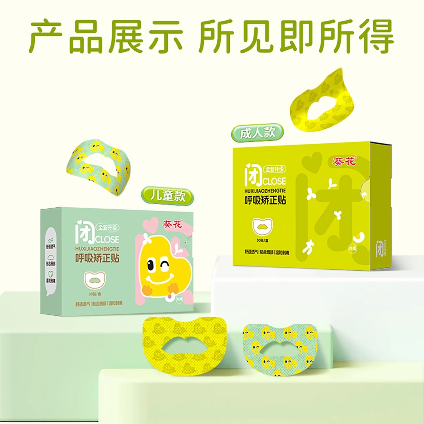 葵花呼吸矫正贴封嘴闭口贴防止嘴巴呼吸儿童成人睡觉防张嘴唇贴 - 缩略图5