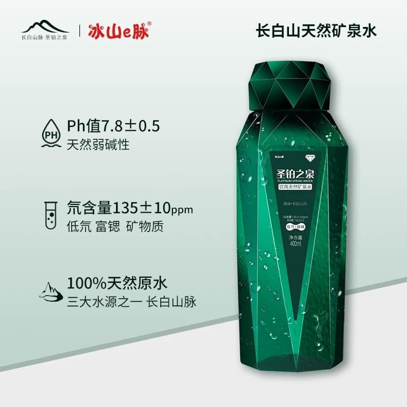 圣铂之泉长白山脉天然矿泉水400ml*12瓶整箱瓶装低氘弱碱性饮用水 - 缩略图3