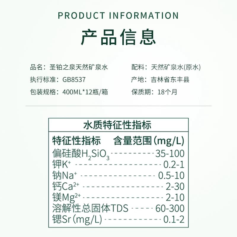 圣铂之泉长白山脉天然矿泉水400ml*12瓶整箱瓶装低氘弱碱性饮用水 - 缩略图4