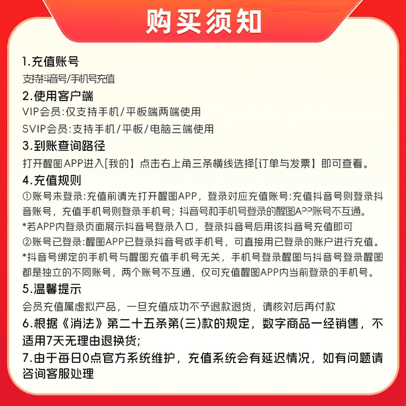 【连续包月】醒图会员SVIP月卡AI美颜p图先注册下单填手机/抖音号 - 缩略图2