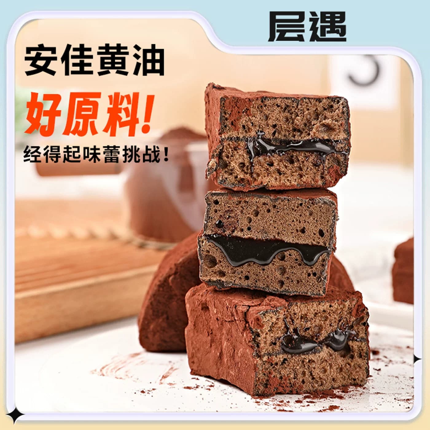 层遇MCT泥巴派巧克力蛋糕可可粉脏脏软饼干解馋零食夹心糕点甜品 - 缩略图3