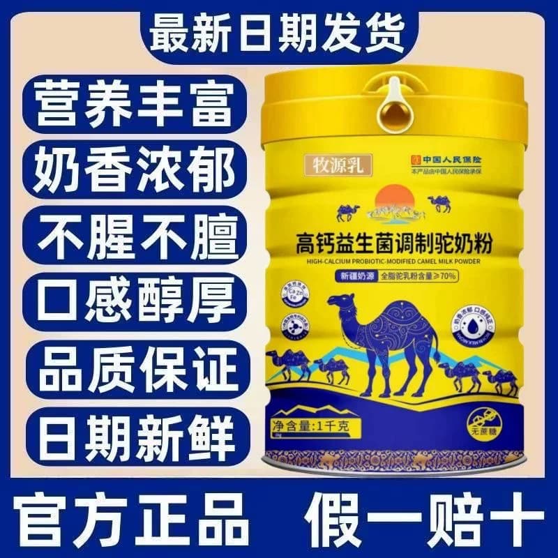 驼奶粉新疆正宗驼奶粉中老年富硒高钙益生菌配方官方正品骆驼奶粉 - 缩略图2
