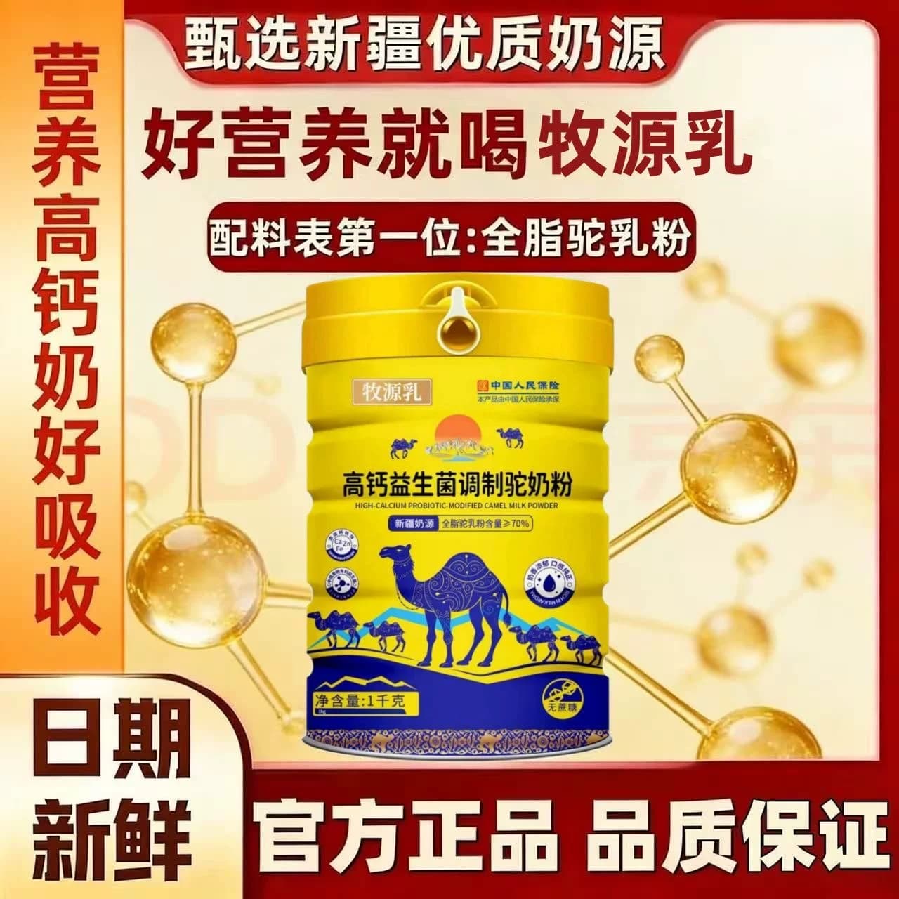 驼奶粉新疆正宗驼奶粉中老年富硒高钙益生菌配方官方正品骆驼奶粉 - 缩略图4