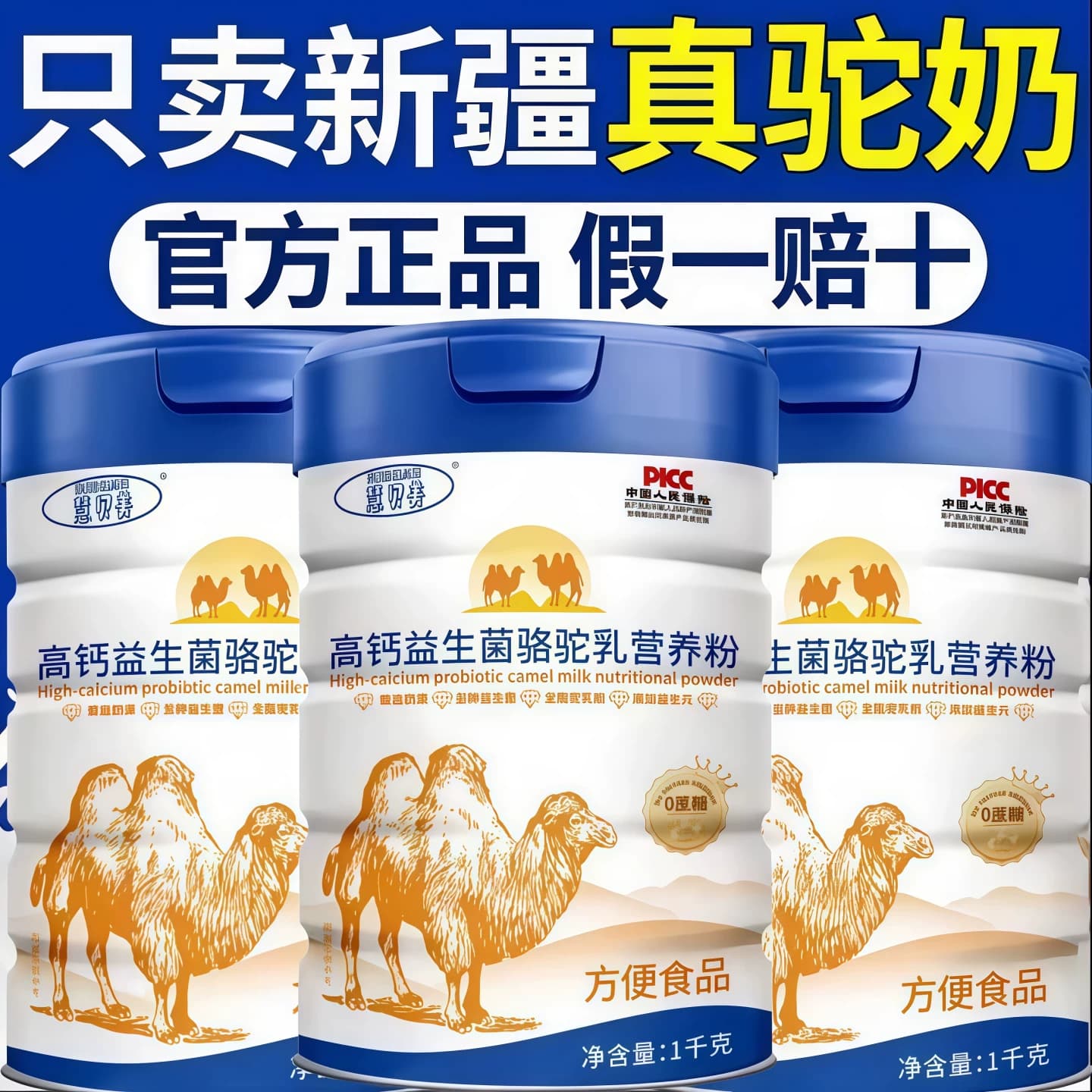 正宗新疆中老年高钙益生菌驼乳营养奶粉0乳糖高蛋白成人补钙控糖 - 缩略图5