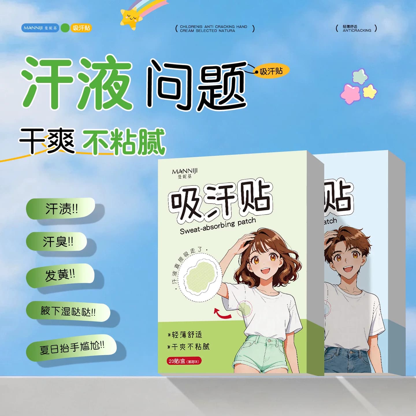 曼妮基腋下吸汗贴超薄隐形无痕止汗贴20贴装有效吸汗防汗臭 - 缩略图3