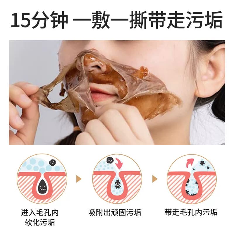 涂抹撕拉面膜去黑头粉刺泥膜深层脸部毛孔清洁神器正品 - 缩略图2