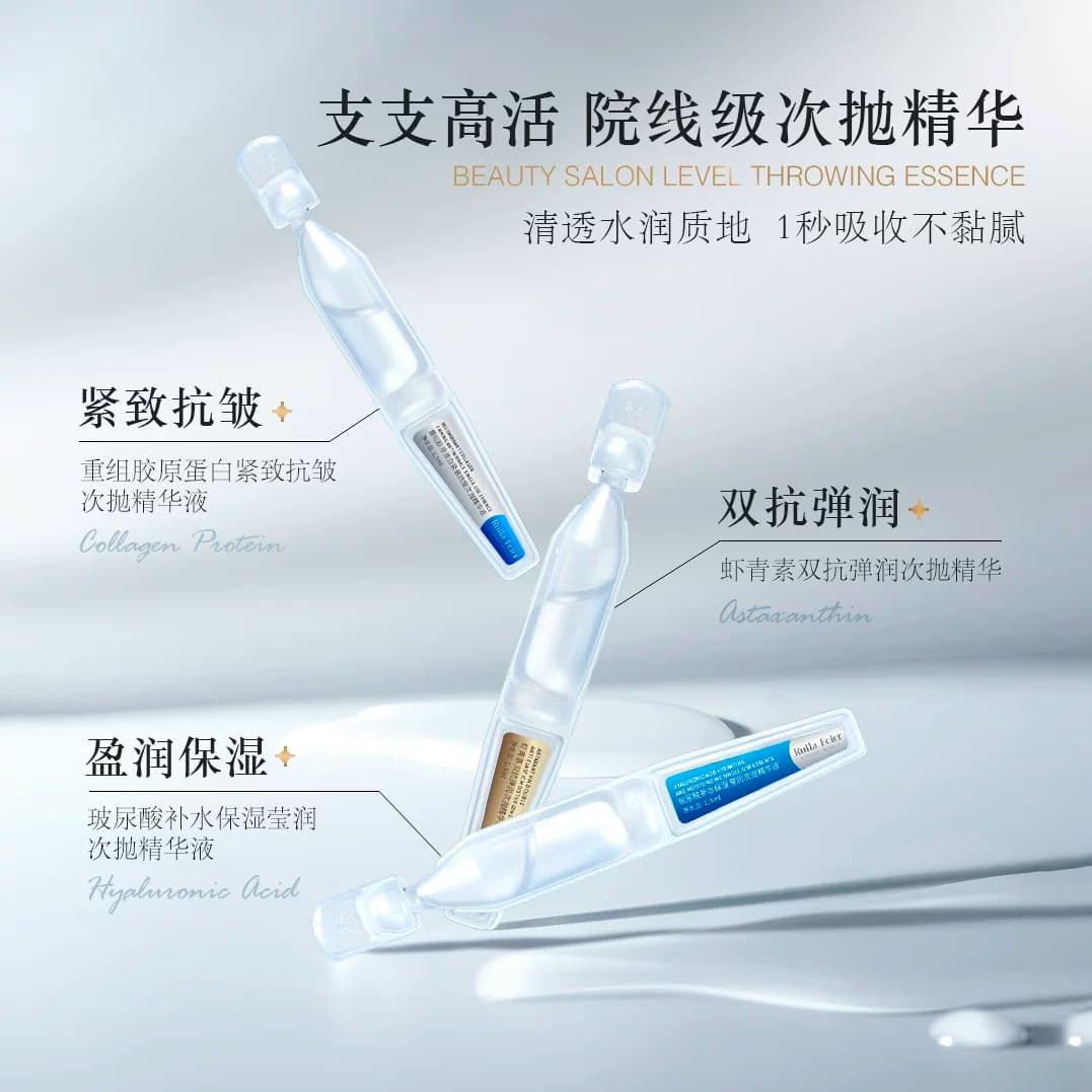 RuiLa Feier次抛精华液重组胶原蛋白虾青素玻尿酸 - 缩略图2