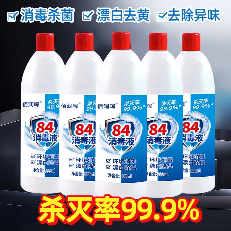 84消毒液500g含氯高浓度500ml瓶装家用杀菌衣物漂白除臭地板除菌 - 缩略图3