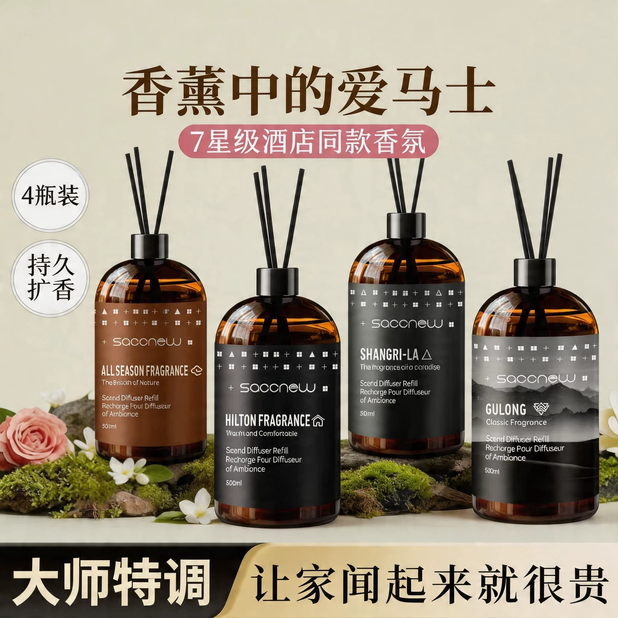 香薰补充液大瓶香格里拉酒店车载精油家用香氛室内持久高级香水 - 缩略图2