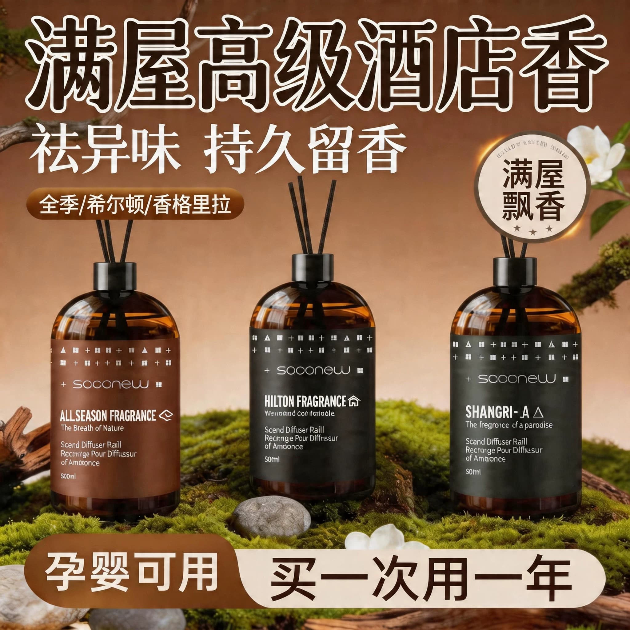 香薰补充液大瓶香格里拉酒店车载精油家用香氛室内持久高级香水 - 缩略图4