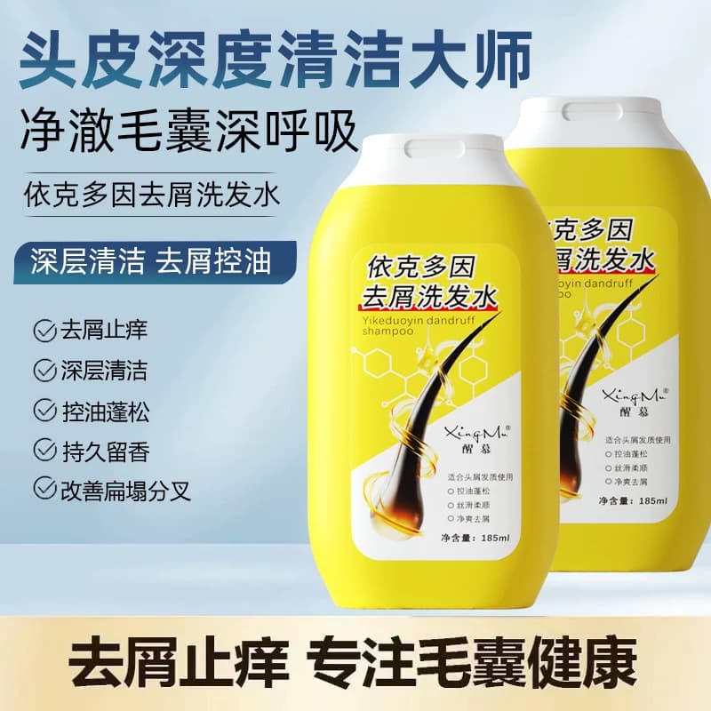经典伊秀醒慕依克多因去屑洗发水温和头皮清洁控油丝滑小黄瓶正品 - 缩略图2