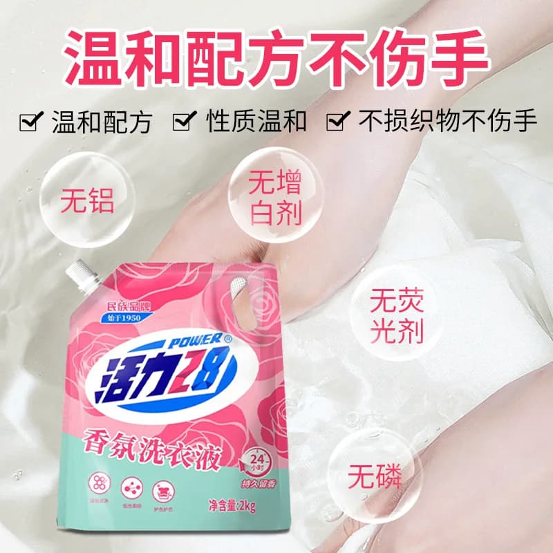 活力28香氛洗衣液留香家用深层去污洁净护衣加倍留官方正品旗舰店 - 缩略图2