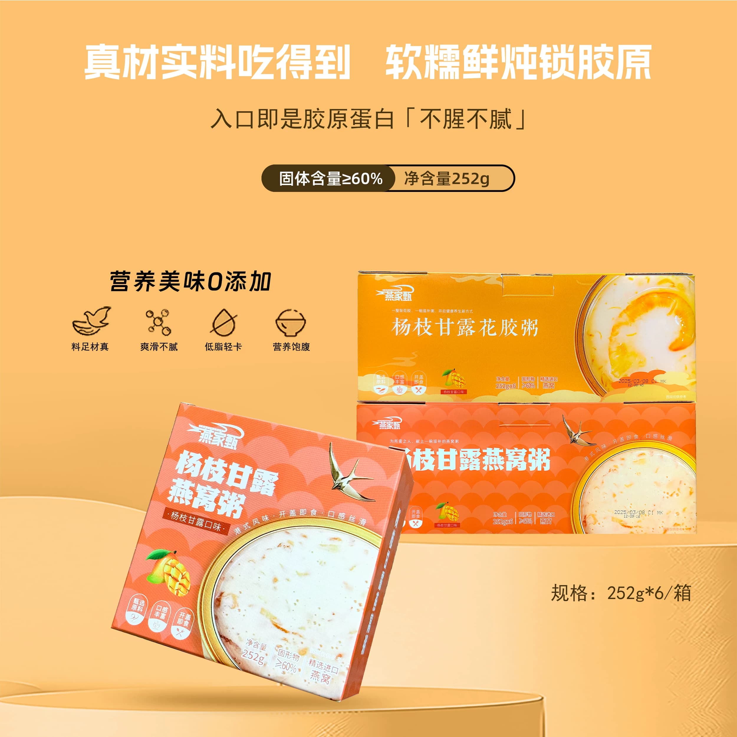 【超强回购】燕家甄杨枝甘露孕妇月子女性滋补即食燕窝花胶粥 - 缩略图4