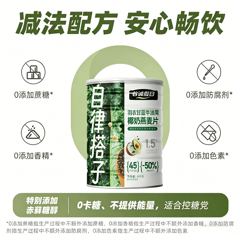 羽衣甘蓝牛油果椰奶燕麦片罐装500g自律搭子奇亚籽青汁代餐粉饱腹 - 缩略图4