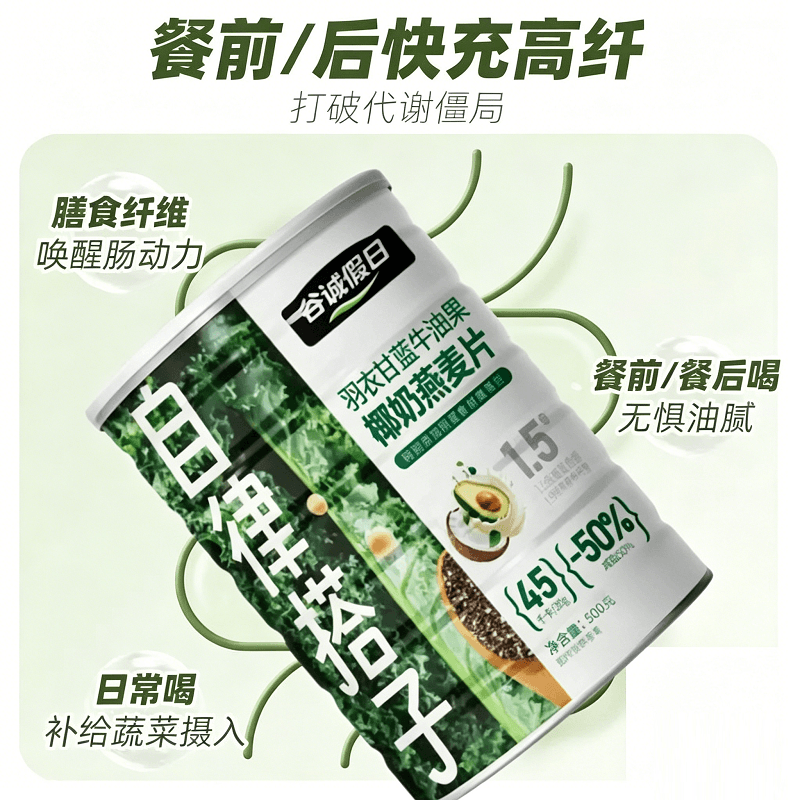羽衣甘蓝牛油果椰奶燕麦片罐装500g自律搭子奇亚籽青汁代餐粉饱腹 - 缩略图3