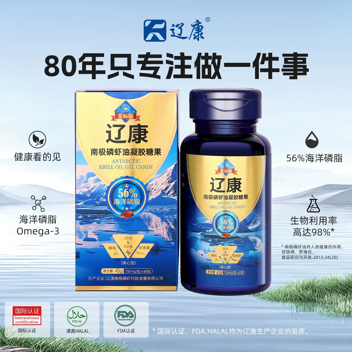 辽康纯南极磷虾油记忆力官方旗舰店深海高浓度成人辽渔集团考研 - 缩略图3