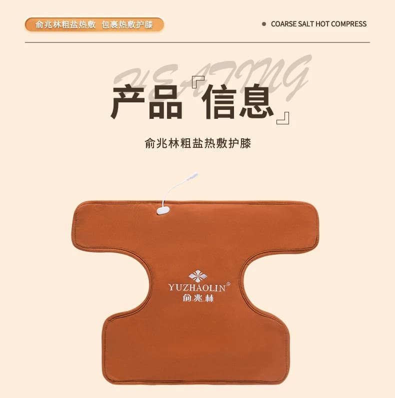 俞兆林电加热护腿盐袋粗盐海盐热敷包护膝盖艾灸盐包热敷袋暖腿部 - 缩略图4