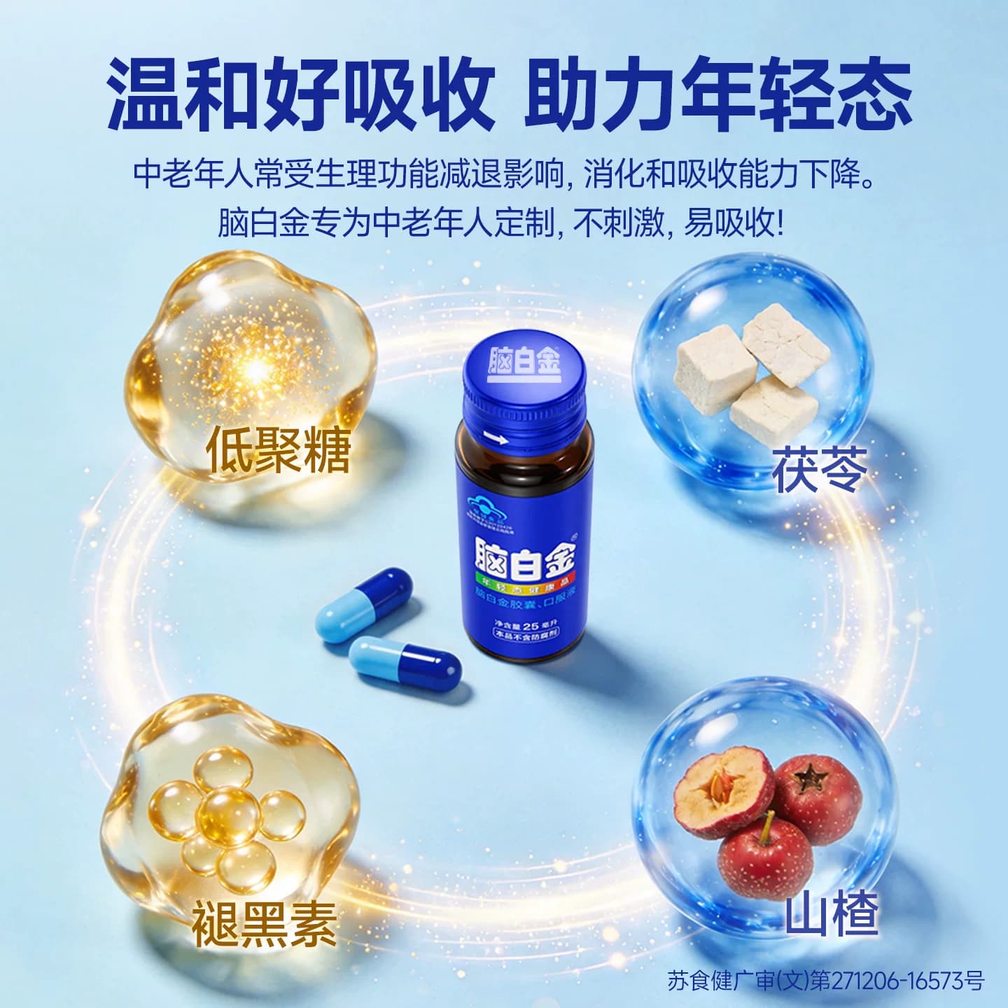 脑白金旗舰店正品6天量中老年褪黑素胶囊改善睡眠口服液润肠通便 - 缩略图5