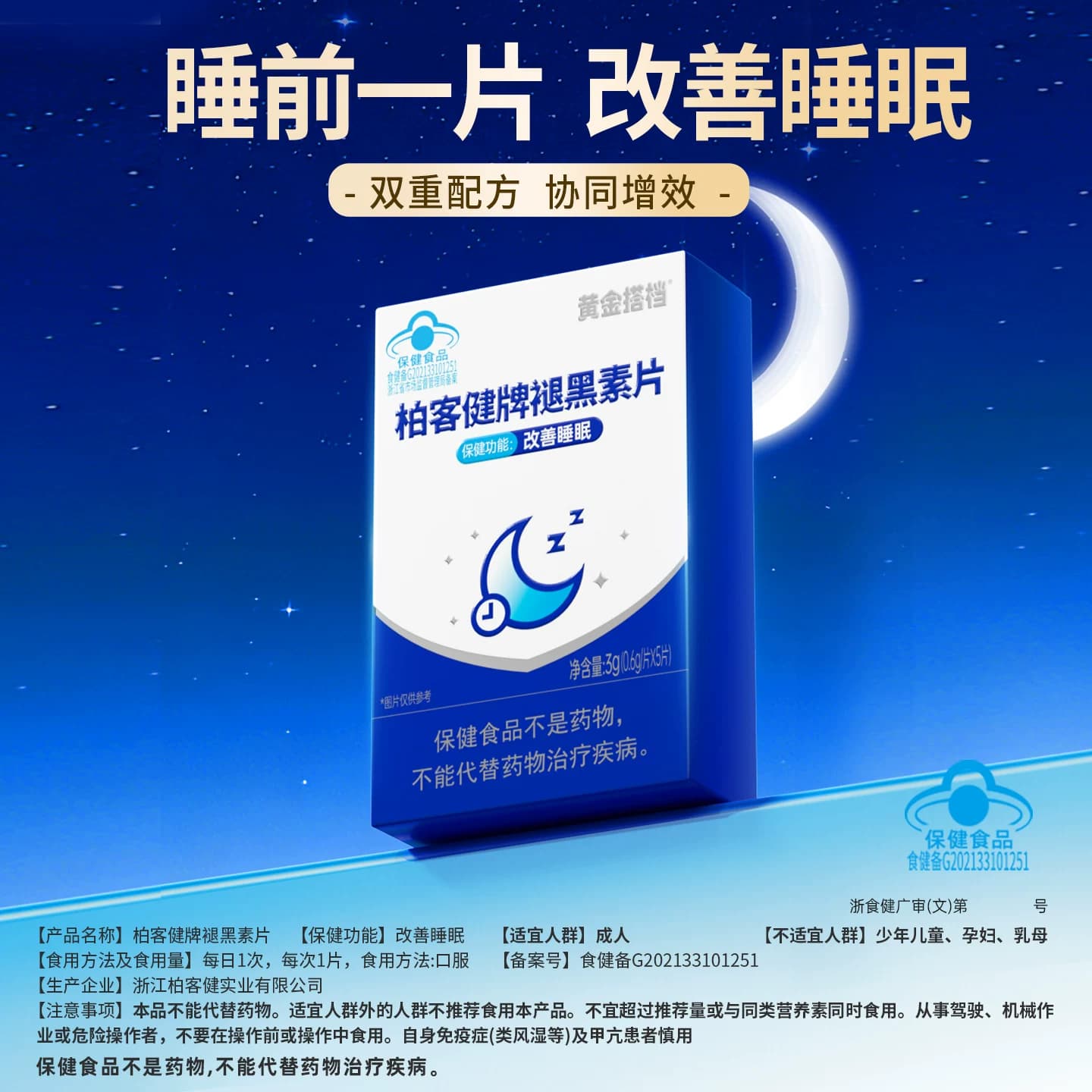 黄金搭档褪黑素片男女性失眠中老年睡不着改善睡眠非退黑色素安瓶 - 缩略图2