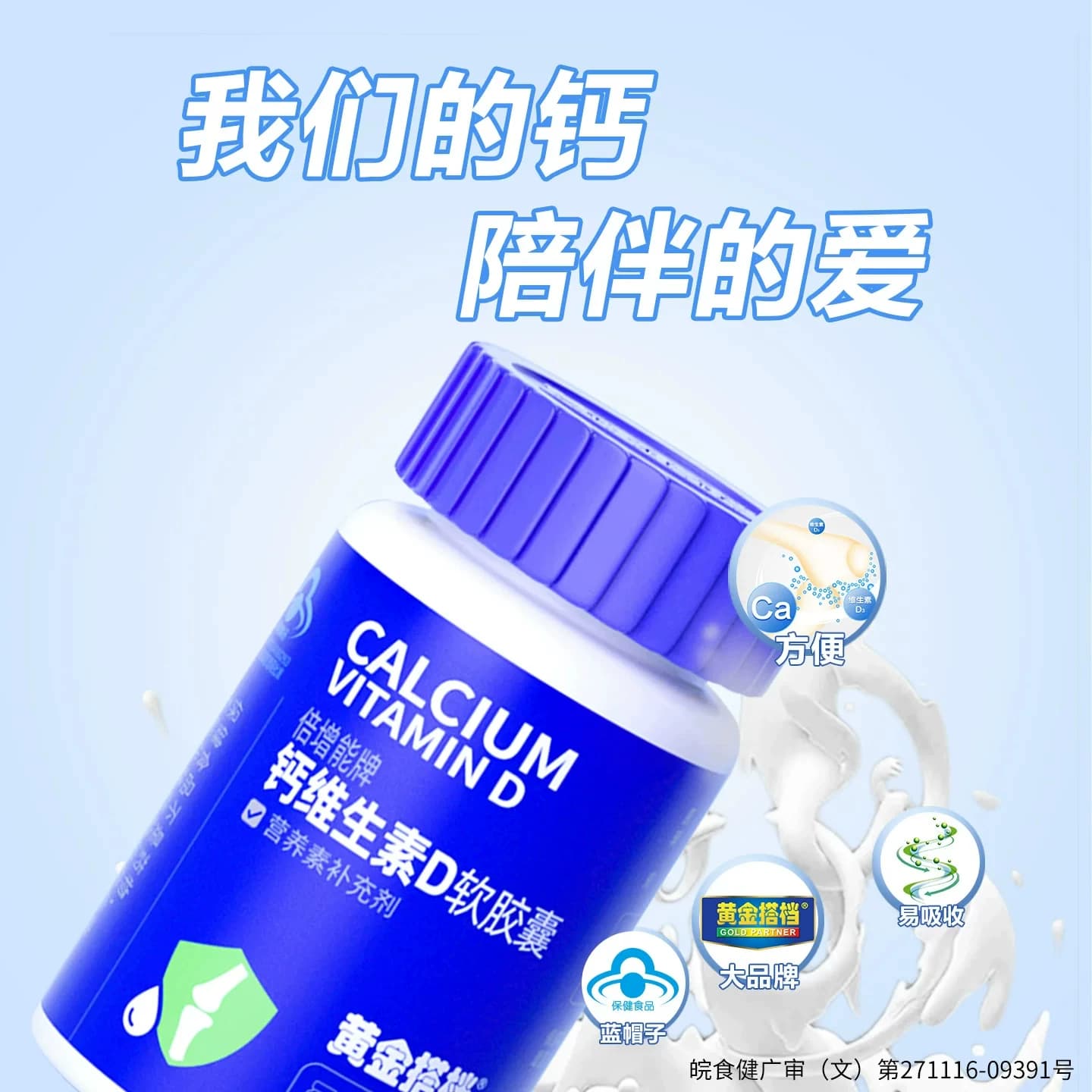 黄金搭档钙维生素D软胶囊碳酸钙VD3儿童学生补钙成人中老年非钙片 - 缩略图2