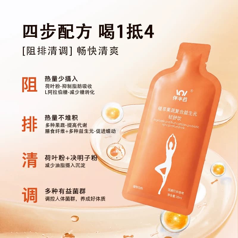 植萃果蔬复合益生元轻舒饮益生菌大餐救星噗噗更畅快肠道健康饮品 - 缩略图4