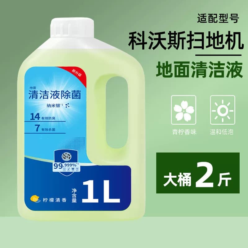 适配科沃斯清洁剂扫地机器人地面清洁液洗地机去污拖地宝清洗液 - 缩略图3