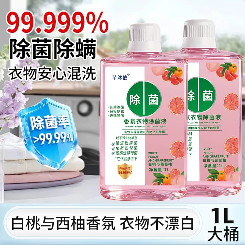 正品香氛衣物除菌液1L大桶装除菌除螨非消毒液家庭必备清新留香 - 缩略图4