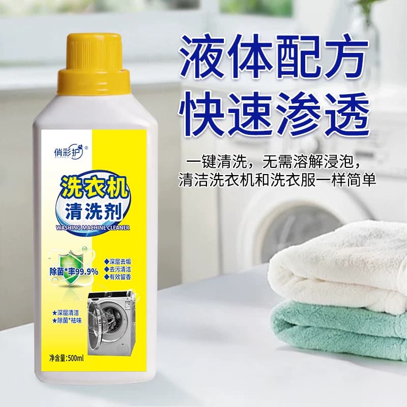 洗衣机槽清洁剂除菌去除异味除垢深层去污波轮通用不伤机身 - 缩略图2