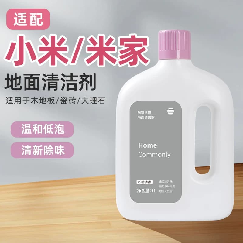 适用于小米洗地机日常元素地面清洁剂米家全能扫地机器人清洁液 - 缩略图4