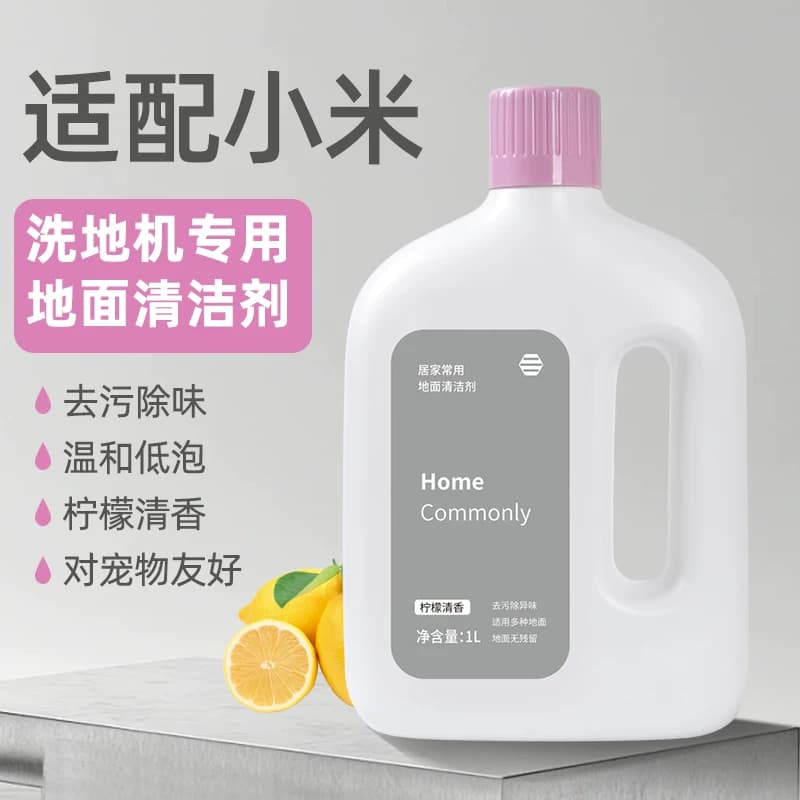 适用于小米洗地机日常元素地面清洁剂米家全能扫地机器人清洁液 - 缩略图5