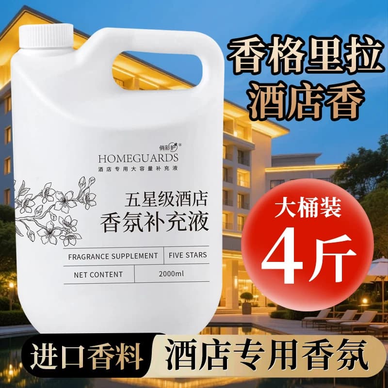 五星级酒店专用香薰精油卧室内家用高级客厅香水留香氛补充液 - 缩略图4