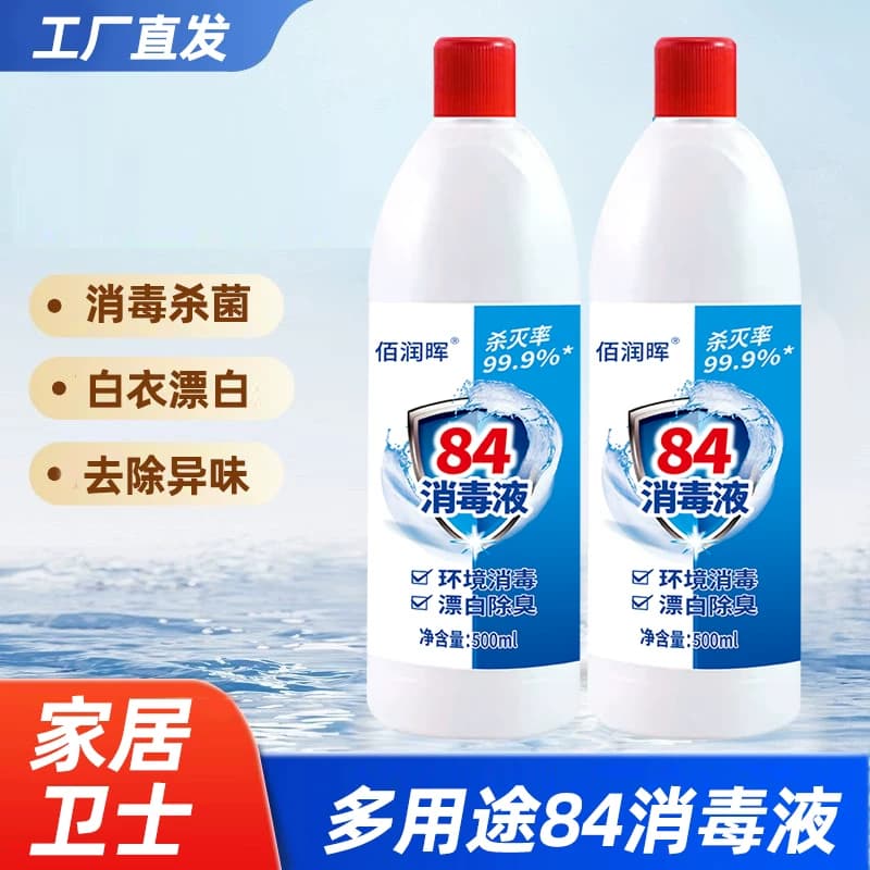 84消毒液500克家用消毒衣物家庭消毒水厕所消毒家具宾馆白衣漂白 - 缩略图2