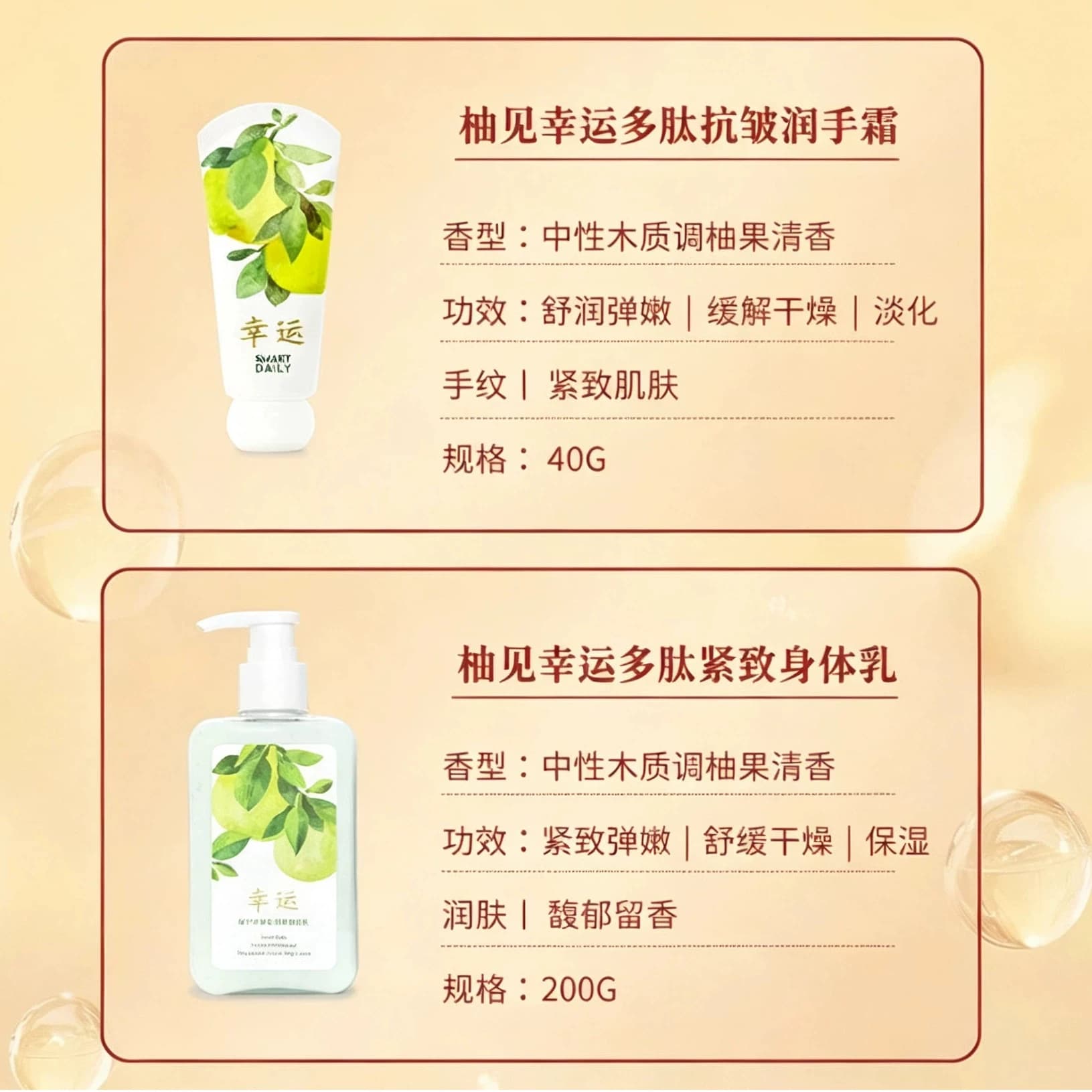 Smart Daily淳存柚见幸运身体香氛礼盒护手霜套装礼物柚子身体乳 - 缩略图5
